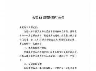 �P(gu��n)�ڹ���83·�R�r�@�й���